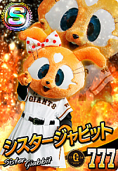 画像ギャラリー No.022のサムネイル画像 / 「プロ野球 ファミスタ マスターオーナーズ」,球団マスコットキャラクターカードが登場