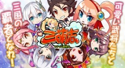 画像ギャラリー No.002のサムネイル画像 / 新作HTML5ゲーム「三萌志−ちびっこ群雄伝」の事前登録受付が4月25日に開始。可愛らしい武将達が暴れ回る放置系戦略RPG