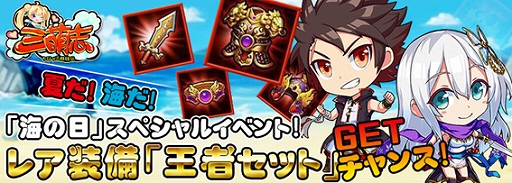 画像ギャラリー No.001のサムネイル画像 / 「三萌志」，「海の日スペシャルイベント」が開催中。特別なログインボーナスが7月12日より実施