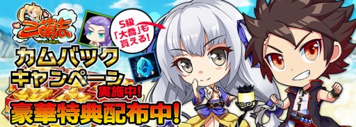 画像ギャラリー No.001のサムネイル画像 / 「三萌志」，S級武将「大喬」をもらえるカムバックキャンペーンが開催