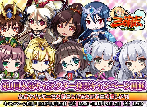 画像ギャラリー No.002のサムネイル画像 / 「三萌志」,第1回人気キャラクター投票キャンペーンがスタート。特典内容の一部も公開