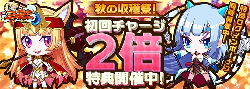 画像ギャラリー No.001のサムネイル画像 / 「三萌志」，イベント「秋の収穫祭！初回チャージ2倍特典」が開催
