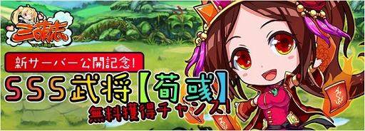 画像ギャラリー No.001のサムネイル画像 / 「三萌志」,新サーバー「S7-白馬義従」が公開。公開記念キャンペーンも実施