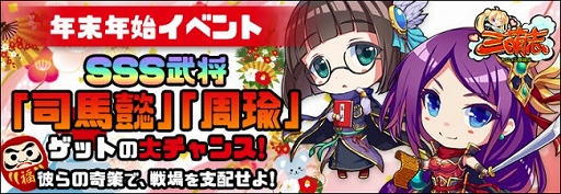 画像ギャラリー No.004のサムネイル画像 / 「三萌志」,イベント「年末年始感謝祭!三国頭脳派軍師2体登場」が開催