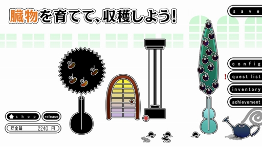 画像ギャラリー No.003のサムネイル画像 / 腎臓や心臓を育てて収穫する臓物育成ゲーム「わすれなオルガン」のスマホ版が本日リリース
