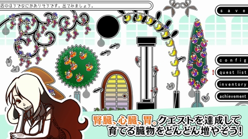 画像ギャラリー No.004のサムネイル画像 / 腎臓や心臓を育てて収穫する臓物育成ゲーム「わすれなオルガン」のスマホ版が本日リリース