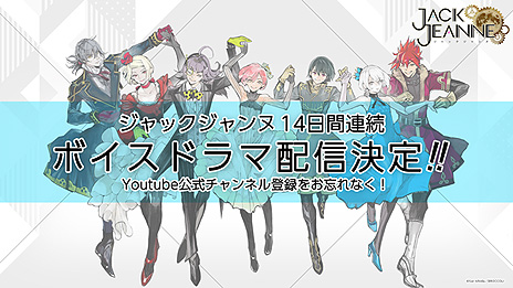 画像ギャラリー No.011のサムネイル画像 / ブロッコリー×石田スイによるSwitch「ジャックジャンヌ」，特番で新たなキャラやボイスドラマの配信，“石田スイ展”開催などが発表