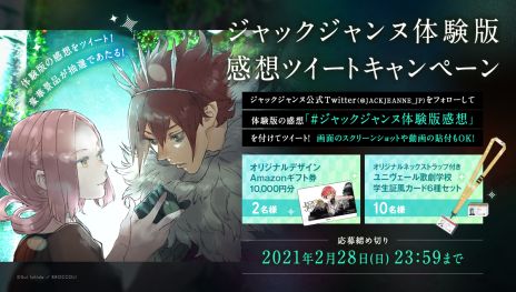 画像ギャラリー No.006のサムネイル画像 / 「ジャックジャンヌ」のストーリー序盤が遊べる体験版の配信が本日開始。新人公演の終わりまでを丸ごと体験可能