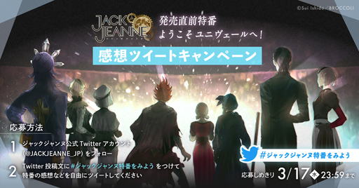画像ギャラリー No.007のサムネイル画像 / 「ジャックジャンヌ」，スペシャル特番「ようこそユニヴェールへ」 を3月10日21時から配信