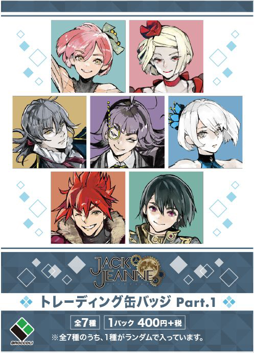 画像ギャラリー No.001のサムネイル画像 / 「ジャックジャンヌ」の新作グッズが4月29日に発売。アクリルスタンド,クリアファイルなどを用意
