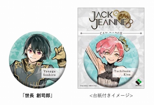 画像ギャラリー No.007のサムネイル画像 / 「ジャックジャンヌ」の新作グッズが4月29日に発売。アクリルスタンド,クリアファイルなどを用意