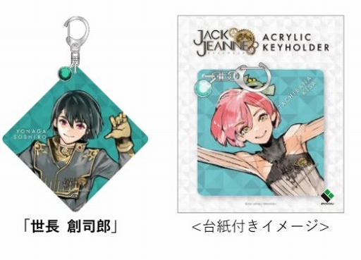 画像ギャラリー No.013のサムネイル画像 / 「ジャックジャンヌ」の新作グッズが4月29日に発売。アクリルスタンド,クリアファイルなどを用意