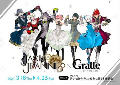画像ギャラリー No.004のサムネイル画像 / Switch「ジャックジャンヌ」が本日発売。さまざまなコラボやキャンペーンの情報も公開