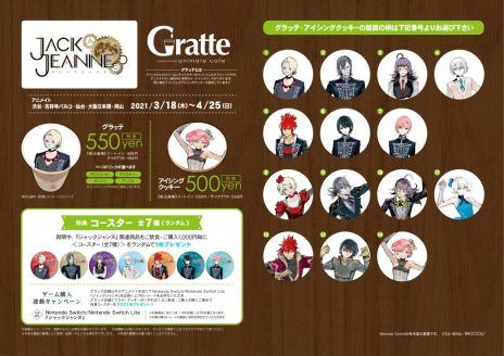 画像ギャラリー No.005のサムネイル画像 / Switch「ジャックジャンヌ」が本日発売。さまざまなコラボやキャンペーンの情報も公開