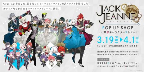 画像ギャラリー No.013のサムネイル画像 / Switch「ジャックジャンヌ」が本日発売。さまざまなコラボやキャンペーンの情報も公開