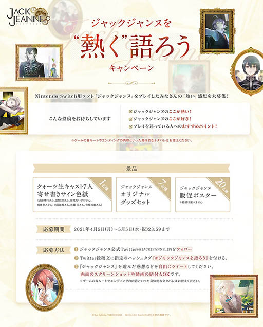 画像ギャラリー No.005のサムネイル画像 / 「ジャックジャンヌ」の“アツい感想”を募集するキャンペーンが5月5日まで実施中