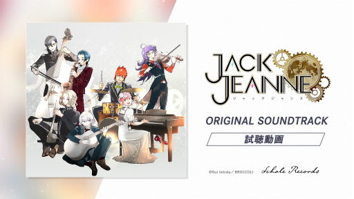 画像ギャラリー No.002のサムネイル画像 / 「ジャックジャンヌ」CD2種の描き下ろしジャケットイラストと試聴動画が公開。店舗特典の追加情報も掲載