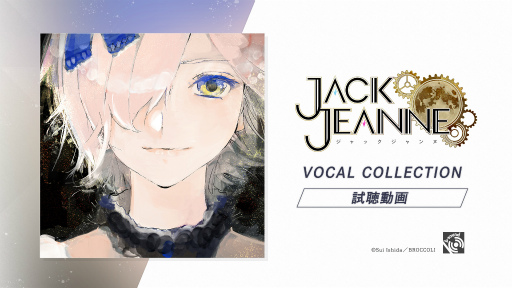画像ギャラリー No.003のサムネイル画像 / 「ジャックジャンヌ」CD2種の描き下ろしジャケットイラストと試聴動画が公開。店舗特典の追加情報も掲載