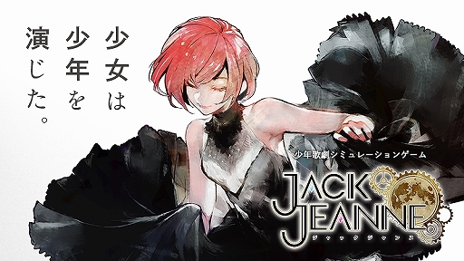 画像ギャラリー No.001のサムネイル画像 / 「ジャックジャンヌ」のCD2種が9月18日に発売。ハーフアニバーサリーを記念したイベントも