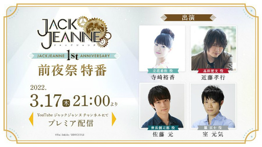 画像ギャラリー No.002のサムネイル画像 / 「ジャックジャンヌ」ゲーム発売1周年を記念した描きおろしアニバーサリー ビジュアルが公開