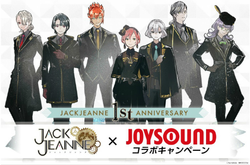 画像ギャラリー No.001のサムネイル画像 / 「ジャックジャンヌ」とJOYSOUNDがコラボ。石田スイ氏の直筆サイン入りCDなどが当たるキャンペーンが実施