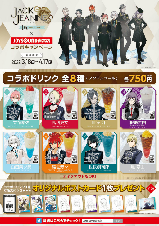画像ギャラリー No.003のサムネイル画像 / 「ジャックジャンヌ」発売1周年を記念した9つの企画を発表。お祝いコメントや描き下ろし小説の公開,ダウンロード版の1周年記念セールも実施