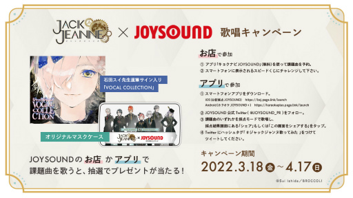 画像ギャラリー No.004のサムネイル画像 / 「ジャックジャンヌ」発売1周年を記念した9つの企画を発表。お祝いコメントや描き下ろし小説の公開,ダウンロード版の1周年記念セールも実施