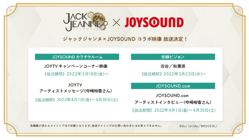 画像ギャラリー No.005のサムネイル画像 / 「ジャックジャンヌ」発売1周年を記念した9つの企画を発表。お祝いコメントや描き下ろし小説の公開,ダウンロード版の1周年記念セールも実施