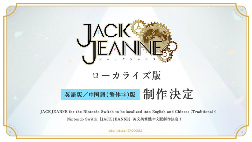 画像ギャラリー No.009のサムネイル画像 / 「ジャックジャンヌ」発売1周年を記念した9つの企画を発表。お祝いコメントや描き下ろし小説の公開,ダウンロード版の1周年記念セールも実施