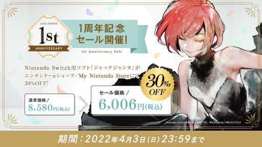 画像ギャラリー No.011のサムネイル画像 / 「ジャックジャンヌ」発売1周年を記念した9つの企画を発表。お祝いコメントや描き下ろし小説の公開,ダウンロード版の1周年記念セールも実施