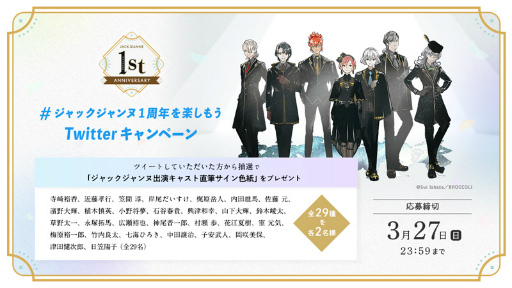 画像ギャラリー No.012のサムネイル画像 / 「ジャックジャンヌ」発売1周年を記念した9つの企画を発表。お祝いコメントや描き下ろし小説の公開,ダウンロード版の1周年記念セールも実施