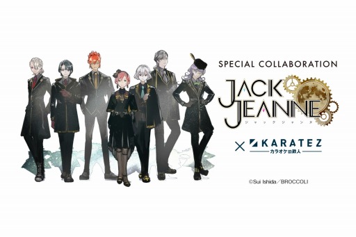 画像ギャラリー No.001のサムネイル画像 / 「ジャックジャンヌ」×カラオケの鉄人のコラボキャンペーンが本日スタート
