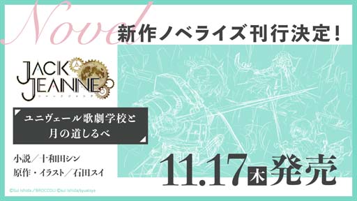 画像ギャラリー No.002のサムネイル画像 / 「ジャックジャンヌ」，十和田シン先生による新作ノベライズの刊行が決定。「PUPPET」が週刊ヤングジャンプ43号に掲載