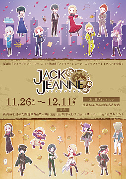 画像ギャラリー No.001のサムネイル画像 / 「ジャックジャンヌ」,新作グッズの販売を開始。オリジナルイラストを使用したデザインも