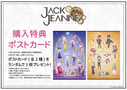 画像ギャラリー No.010のサムネイル画像 / 「ジャックジャンヌ」,新作グッズの販売を開始。オリジナルイラストを使用したデザインも