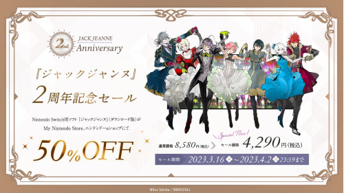 画像ギャラリー No.001のサムネイル画像 / 「ジャックジャンヌ」,2周年記念セールを開催中。2周年前夜祭特番の配信やTwitterキャンペーンも実施