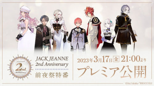 画像ギャラリー No.002のサムネイル画像 / 「ジャックジャンヌ」,2周年記念セールを開催中。2周年前夜祭特番の配信やTwitterキャンペーンも実施