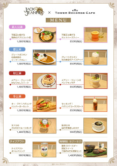 画像ギャラリー No.023のサムネイル画像 / 「ジャックジャンヌ」×TOWER RECORDS CAFE 表参道店をレポート。目に楽しく，舌も大満足。録り下ろしボイスの新PVも必見！