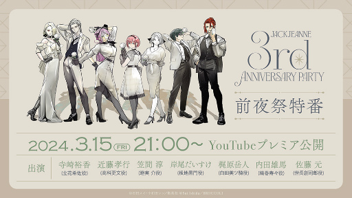 画像ギャラリー No.001のサムネイル画像 / クォーツ生7人が勢揃いし3周年をお祝い!「ジャックジャンヌ 3rd Anniversary Party 前夜祭特番」収録レポート&発表内容まとめ