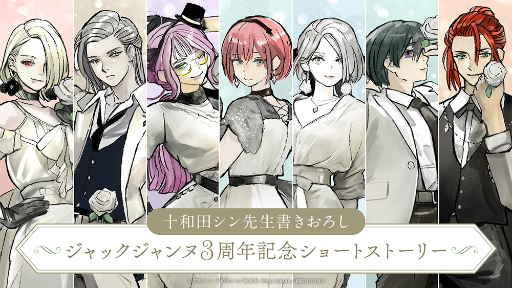 画像ギャラリー No.013のサムネイル画像 / クォーツ生7人が勢揃いし3周年をお祝い!「ジャックジャンヌ 3rd Anniversary Party 前夜祭特番」収録レポート&発表内容まとめ