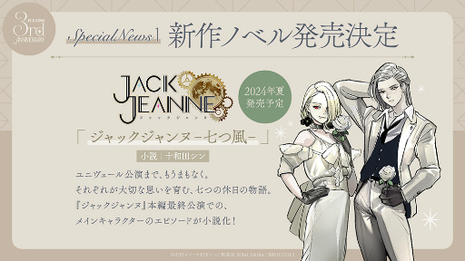 画像ギャラリー No.015のサムネイル画像 / クォーツ生7人が勢揃いし3周年をお祝い!「ジャックジャンヌ 3rd Anniversary Party 前夜祭特番」収録レポート&発表内容まとめ