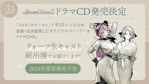 画像ギャラリー No.016のサムネイル画像 / クォーツ生7人が勢揃いし3周年をお祝い!「ジャックジャンヌ 3rd Anniversary Party 前夜祭特番」収録レポート&発表内容まとめ