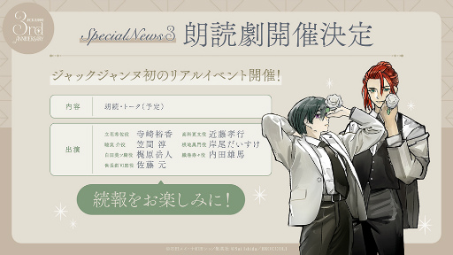 画像ギャラリー No.017のサムネイル画像 / クォーツ生7人が勢揃いし3周年をお祝い!「ジャックジャンヌ 3rd Anniversary Party 前夜祭特番」収録レポート&発表内容まとめ