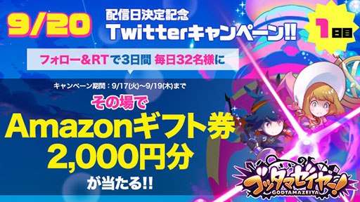 画像ギャラリー No.002のサムネイル画像 / 「LINE ゴッタマゼイヤー」の配信日が9月20日に決定。Amazonギフト券が抽選で当たるTwitterキャンペーンも開催中