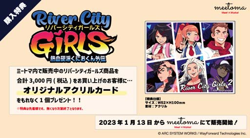 画像ギャラリー No.010のサムネイル画像 / 「熱血硬派くにおくん外伝 リバーシティガールズ」，アクリルスタンドなどオリジナルグッズを1月13日から発売