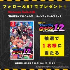 画像ギャラリー No.012のサムネイル画像 / 「熱血硬派くにおくん外伝 リバーシティガールズ」，アクリルスタンドなどオリジナルグッズを1月13日から発売