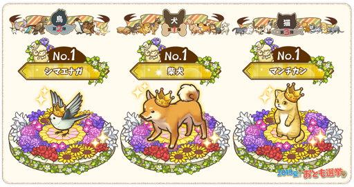 画像ギャラリー No.002のサムネイル画像 / 「楽園生活 ひつじ村」,iOS/Android版の正式サービスが開始。柴犬,シマエナガ,マンチカンといった“おとも動物”を手に入れよう