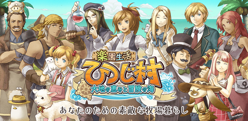 画像ギャラリー No.004のサムネイル画像 / 「楽園生活 ひつじ村」,iOS/Android版の正式サービスが開始。柴犬,シマエナガ,マンチカンといった“おとも動物”を手に入れよう