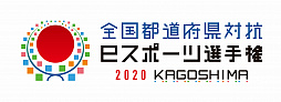 画像ギャラリー No.001のサムネイル画像 / 「全国都道府県対抗eスポーツ選手権 2020 KAGOSHIMA」,総合優勝を手にしたのは大阪府。第3回の三重大会の開催も発表