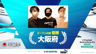 画像ギャラリー No.010のサムネイル画像 / 「全国都道府県対抗eスポーツ選手権 2020 KAGOSHIMA」,総合優勝を手にしたのは大阪府。第3回の三重大会の開催も発表